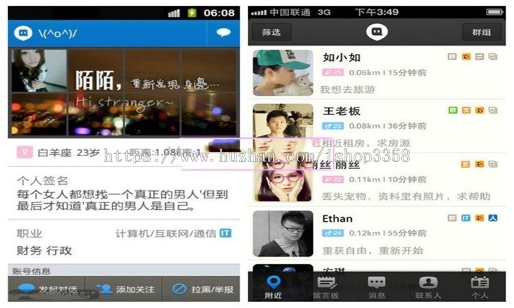 Android高仿陌陌APP源码