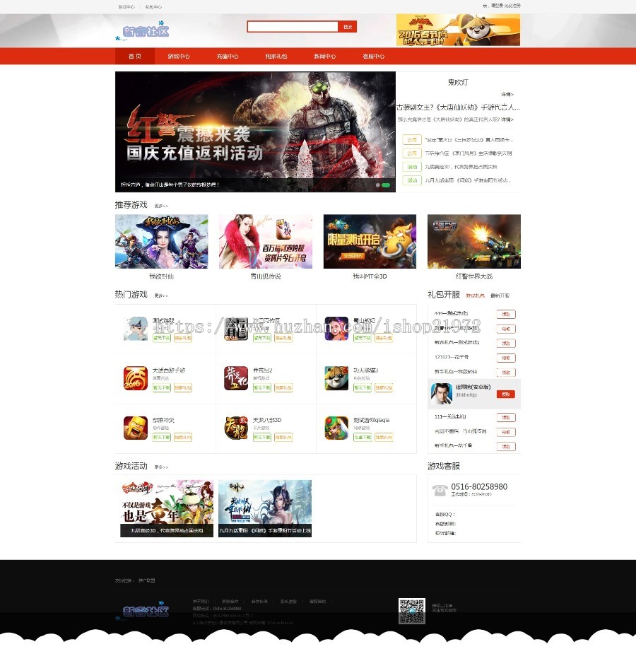 Thinkphp红色大气手游门户资讯平台网站源码