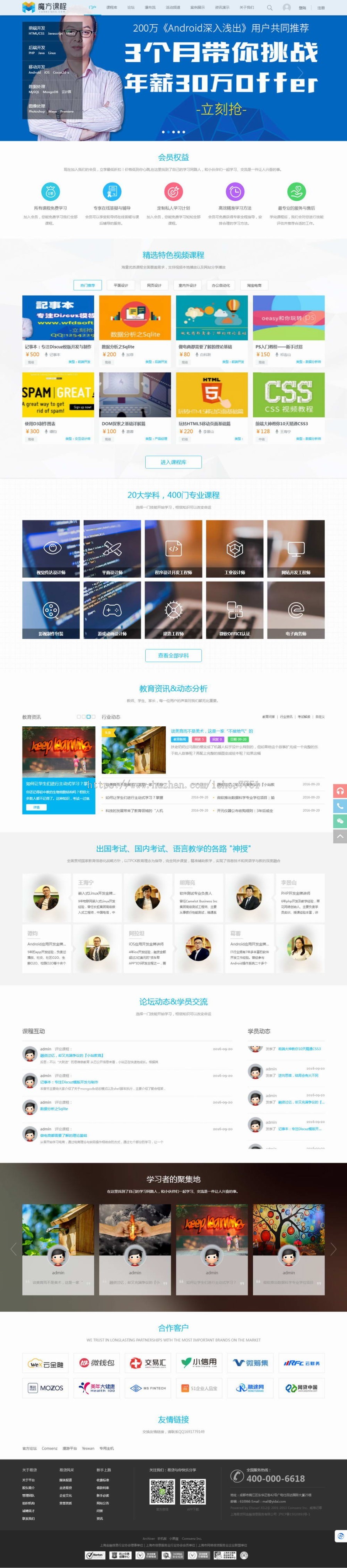PHP高端教育培训门户论坛课程网站源码课程教育在线学习网络课程教育平台源码