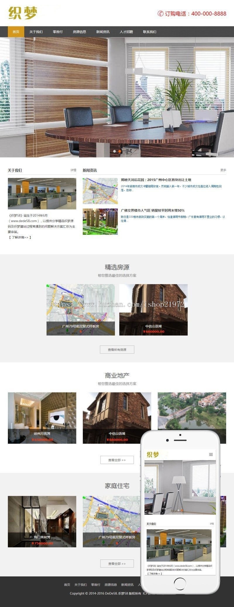 织梦dedecms响应式房地产代理公司网站模板(自适应手机移动端)