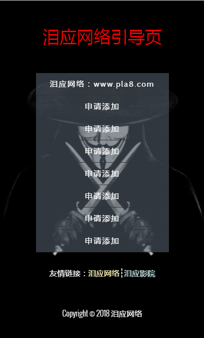 黑色引导页 个性时尚网站引导页 HTML个人网站引导页源码