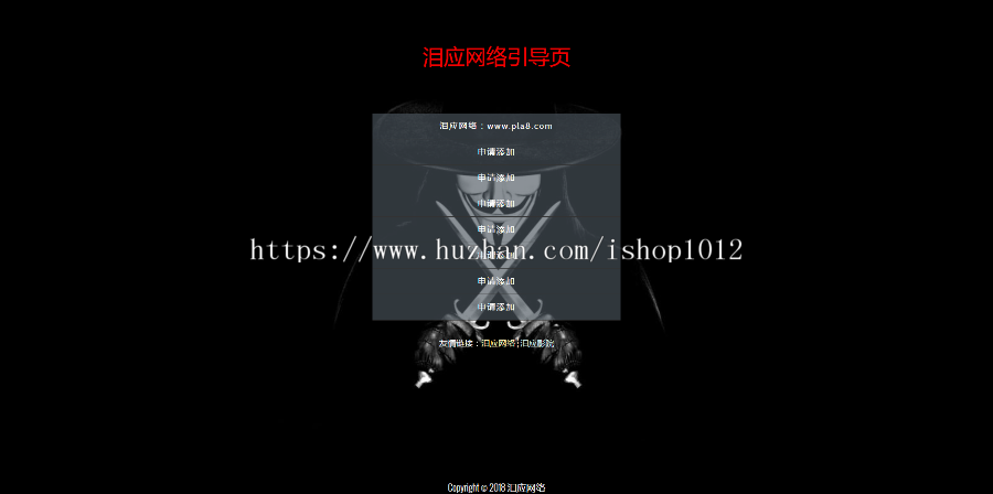 黑色引导页 个性时尚网站引导页 HTML个人网站引导页源码