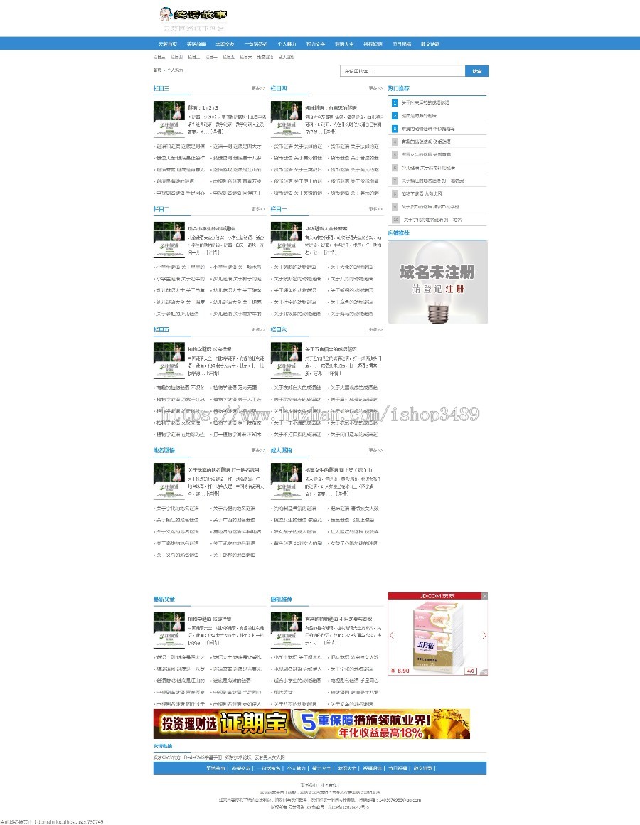 笑话故事网_笑话大全_故事大全_短信大全_祝福短信网站整站源码