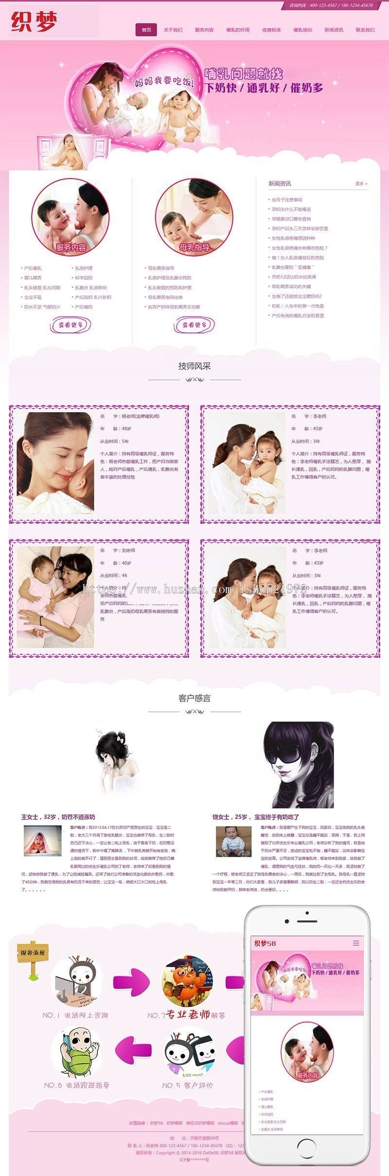 织梦dedecms响应式粉红色母婴催乳服务企业网站模板（自适应手机移动端）