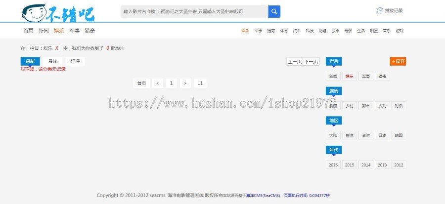海洋CMS仿PPYPP风格蓝色在线影视网站模板下载 自适应PC+WAP手机端