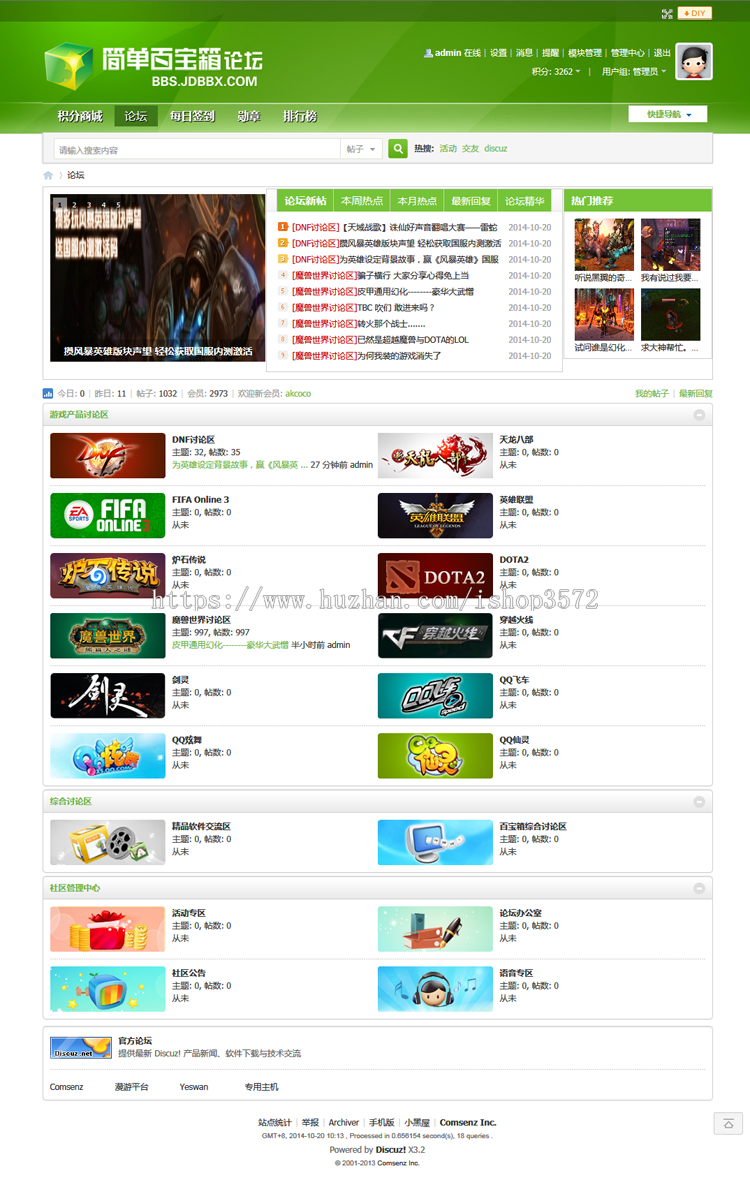 带数据采集简单百宝箱论坛程序源码模板游戏类discuz3.4包安装