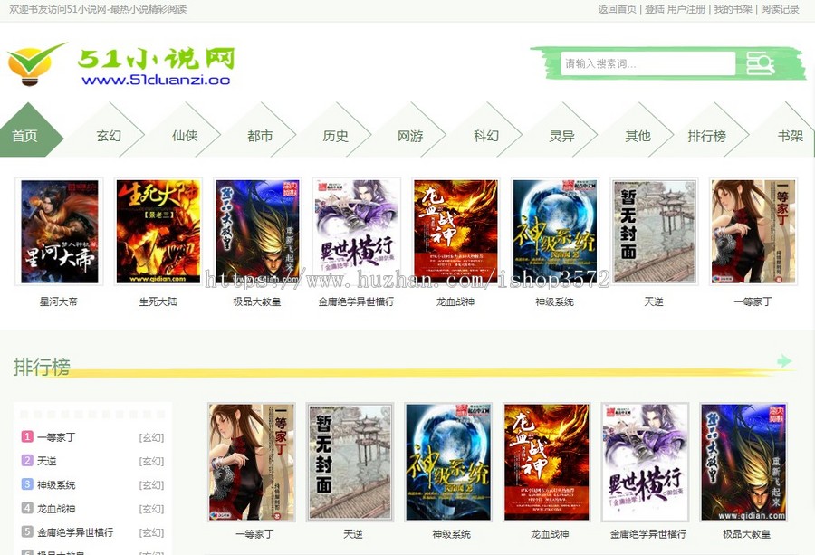 小说网站源码程序 小说网站模板建设 带全自动采集 WAP手机站