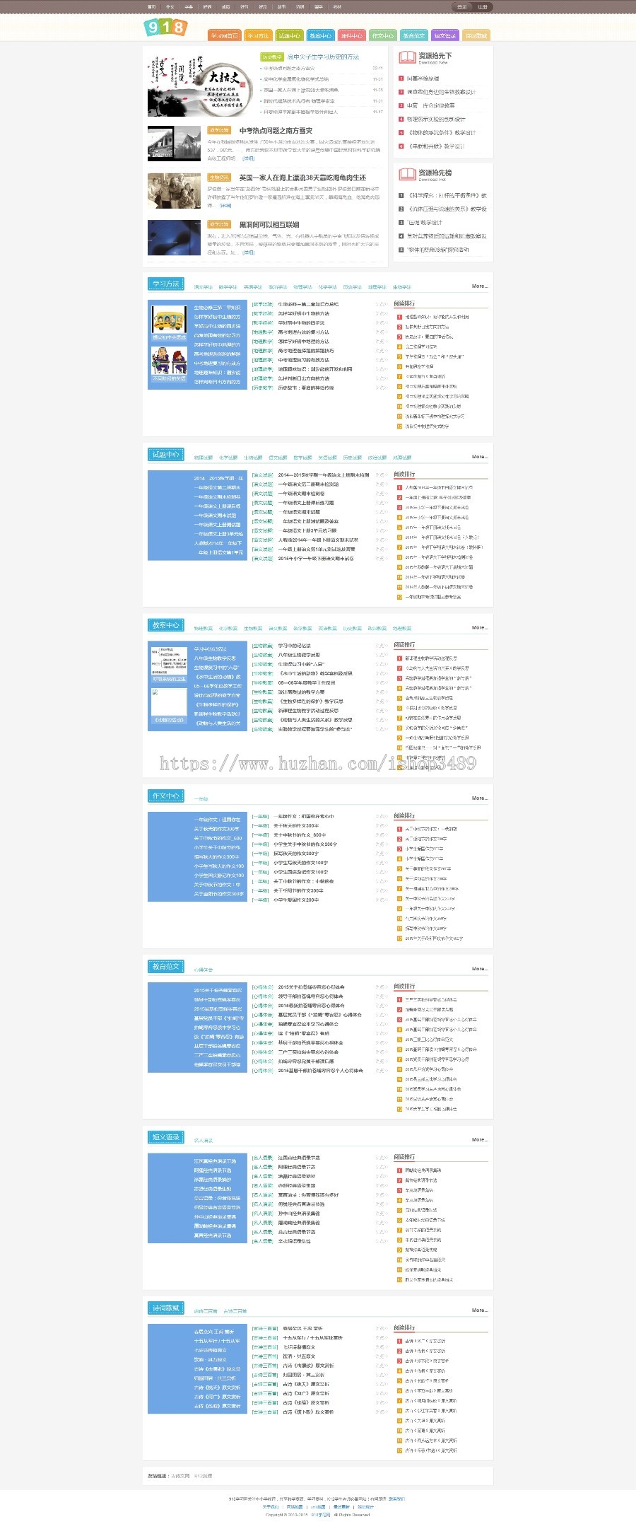 918学习网】-免费在线自学网站,专注分享小初高教育资源网站整站