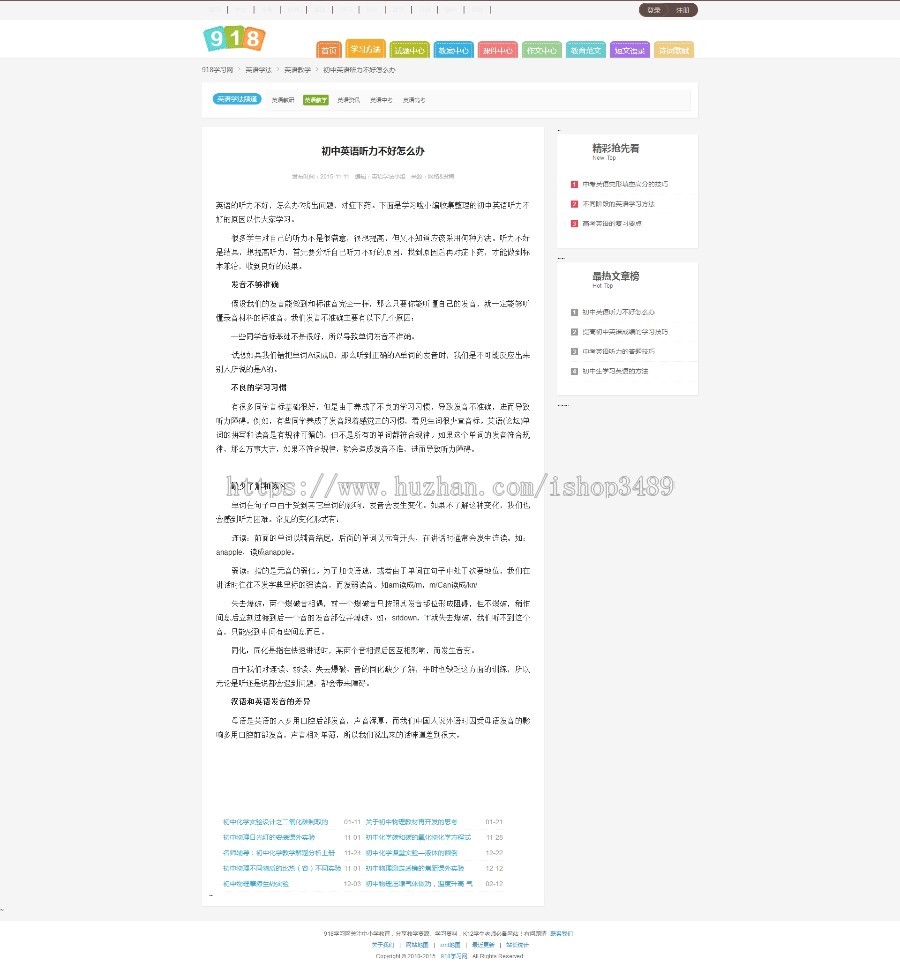 918学习网】-免费在线自学网站,专注分享小初高教育资源网站整站