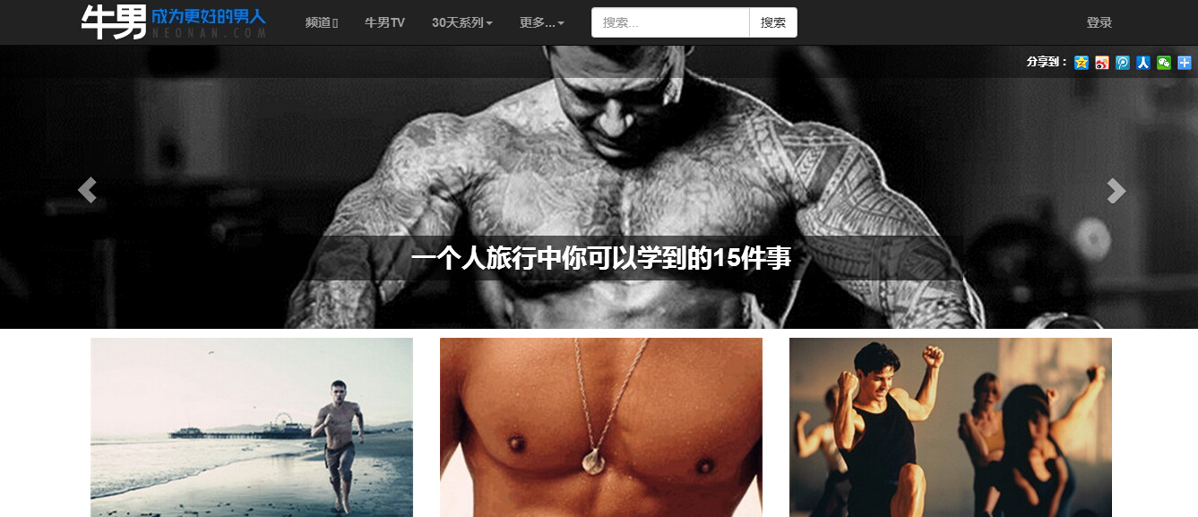 92game 仿牛男网 健身，生活，美图网，带手机版