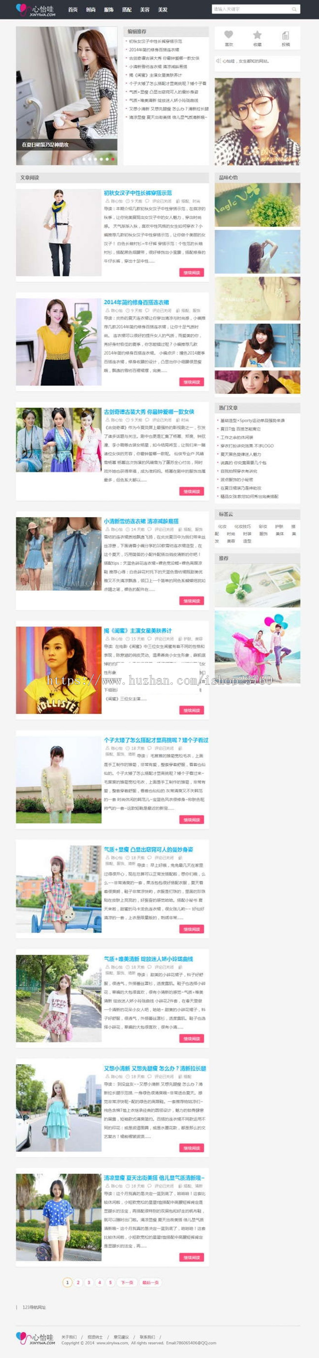 WordPress《心怡哇》女性资讯模板主题