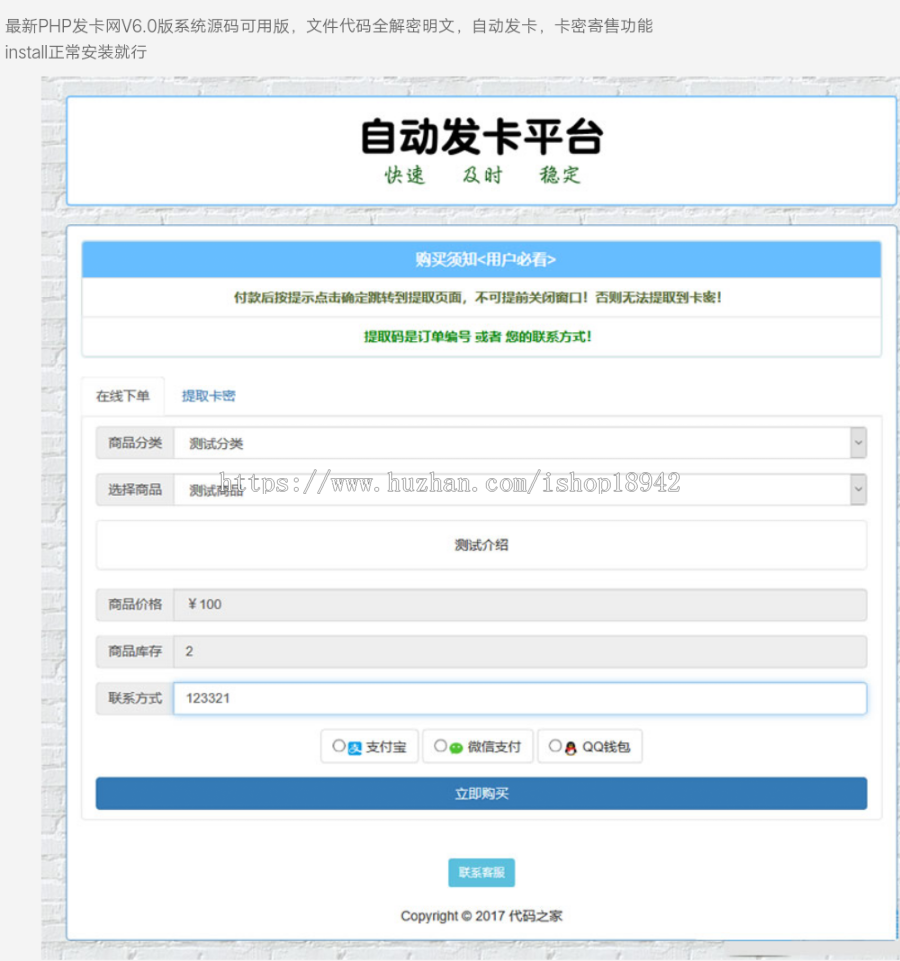 PHP发卡网V6.0版系统源码可用版 自动发卡 卡密寄售功能 开源版