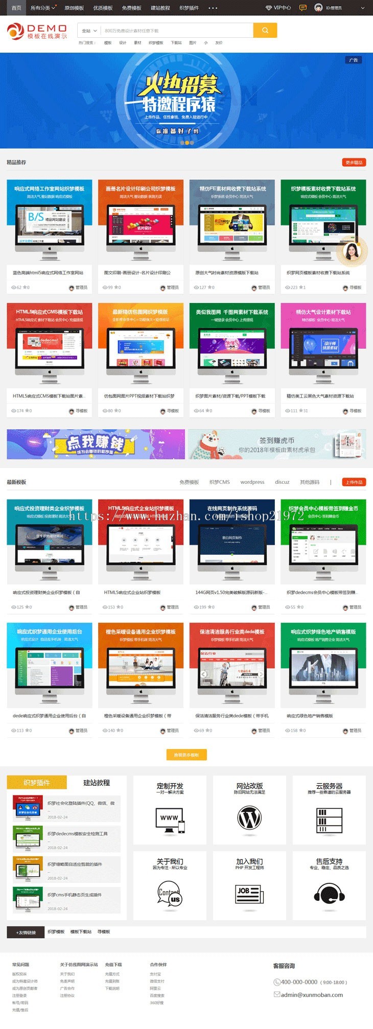 织梦dedecms设计图片、PPT、模板素材资源交易网站源码修复版