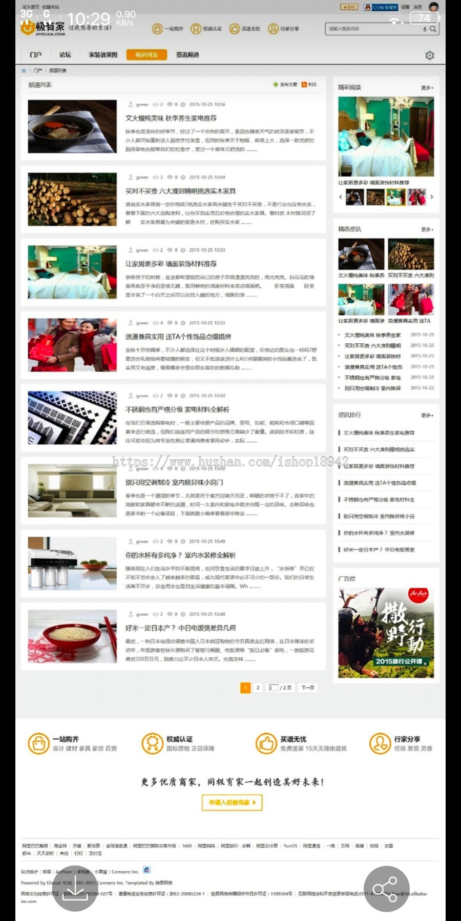 装修家装主题模板 Deco风格 商业版 Discuz模板