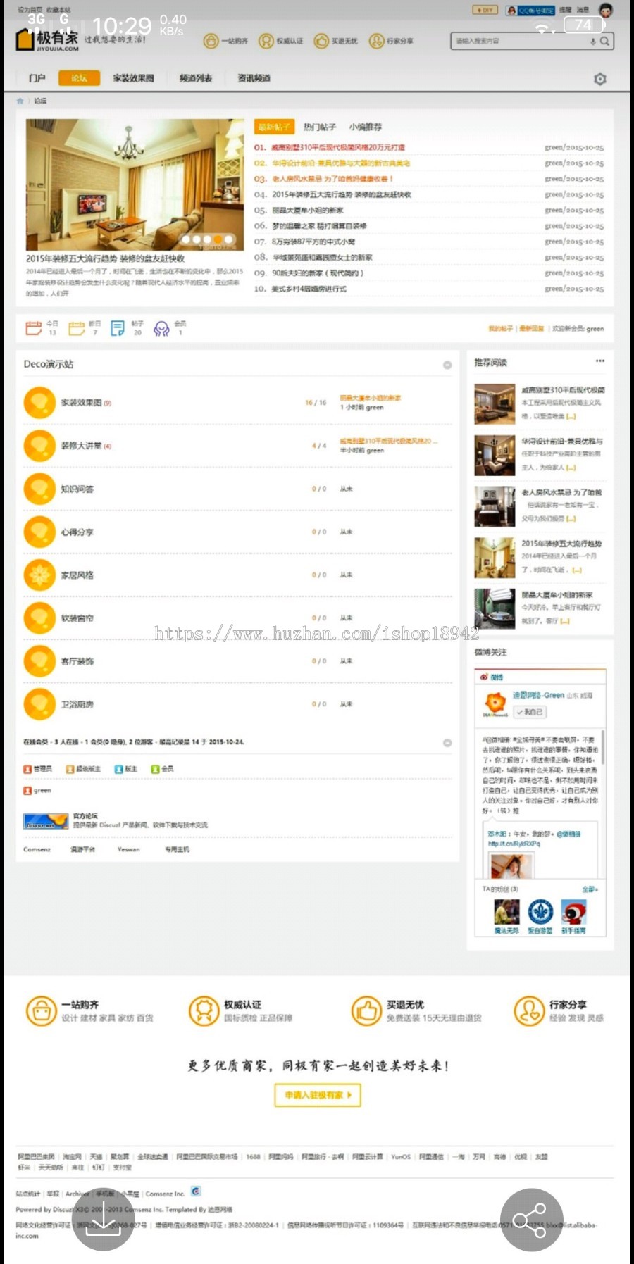 装修家装主题模板 Deco风格 商业版 Discuz模板