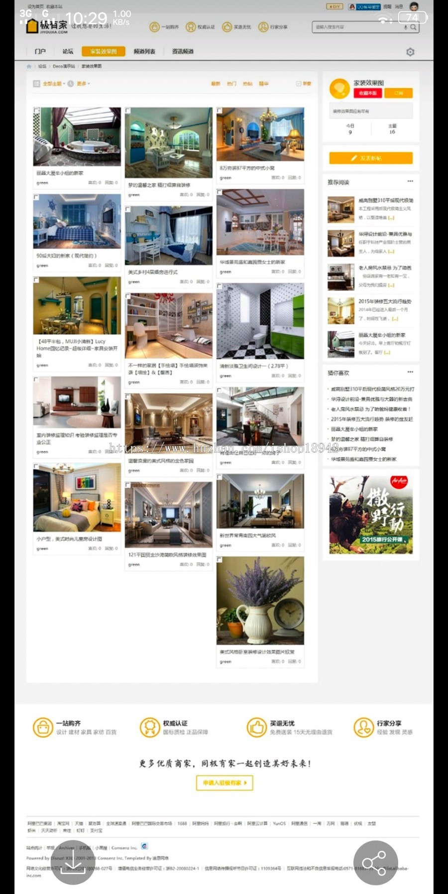 装修家装主题模板 Deco风格 商业版 Discuz模板