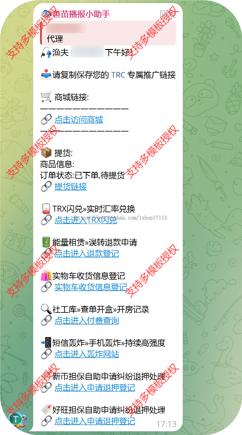 新版群代理系统支持6链网络多模板运营版群模式多模板可切换无提示