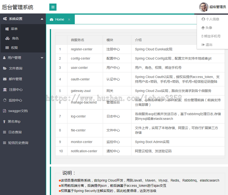 spring cloud 微服务源码带讲解视频 oauth2认证授权 spring boot