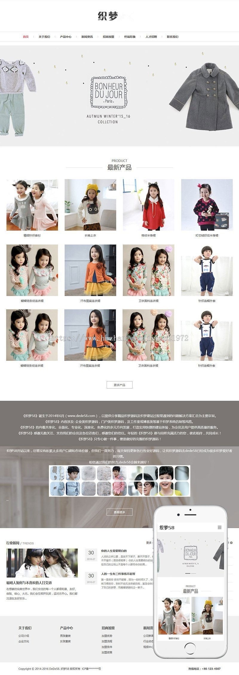 织梦dedecms响应式童装服装展示企业网站模板(自适应手机移动端)