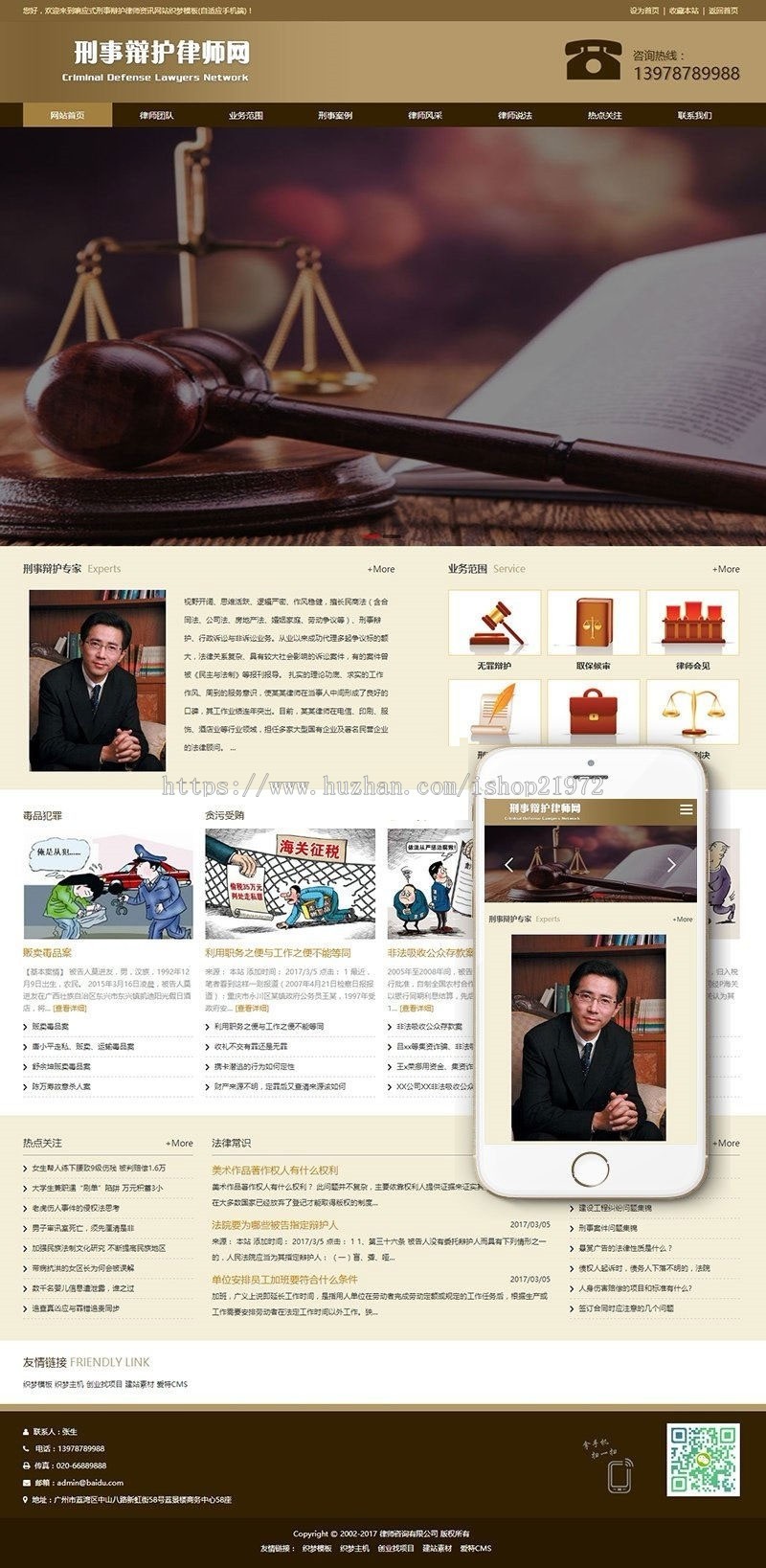 织梦dedecms响应式刑事辩护律师资讯网站模板（自适应手机移动端）