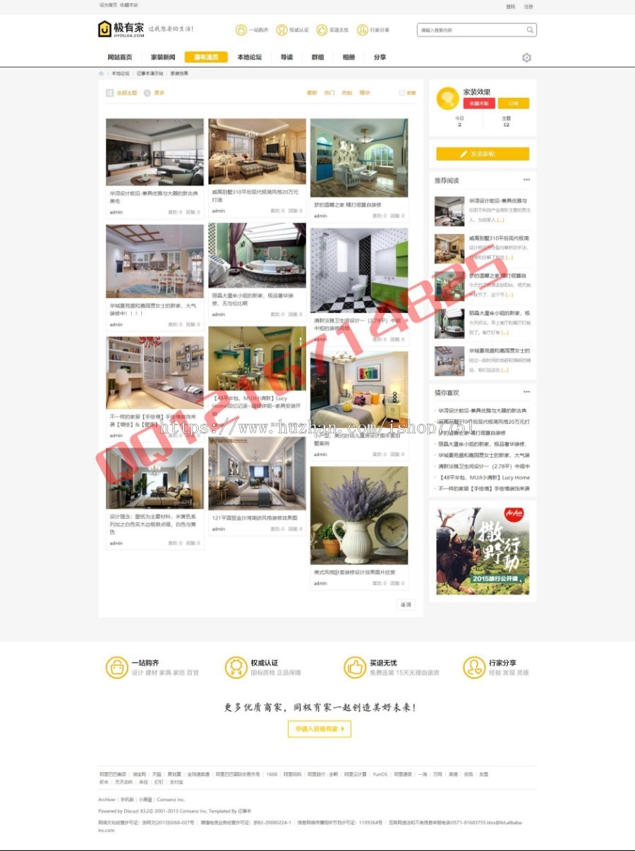 Discuz仿极有家家居装修门户网站源码专业类装修论坛交流社区网站源码家居资讯平台源码