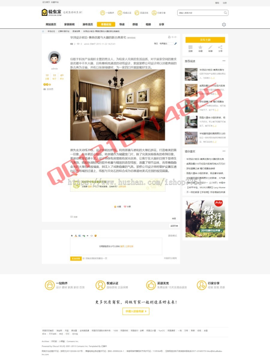 Discuz仿极有家家居装修门户网站源码专业类装修论坛交流社区网站源码家居资讯平台源码