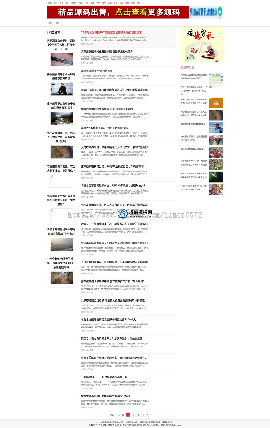 phpcms 仿东方头条网程序源码新闻资讯网站模板带采集数据手机版