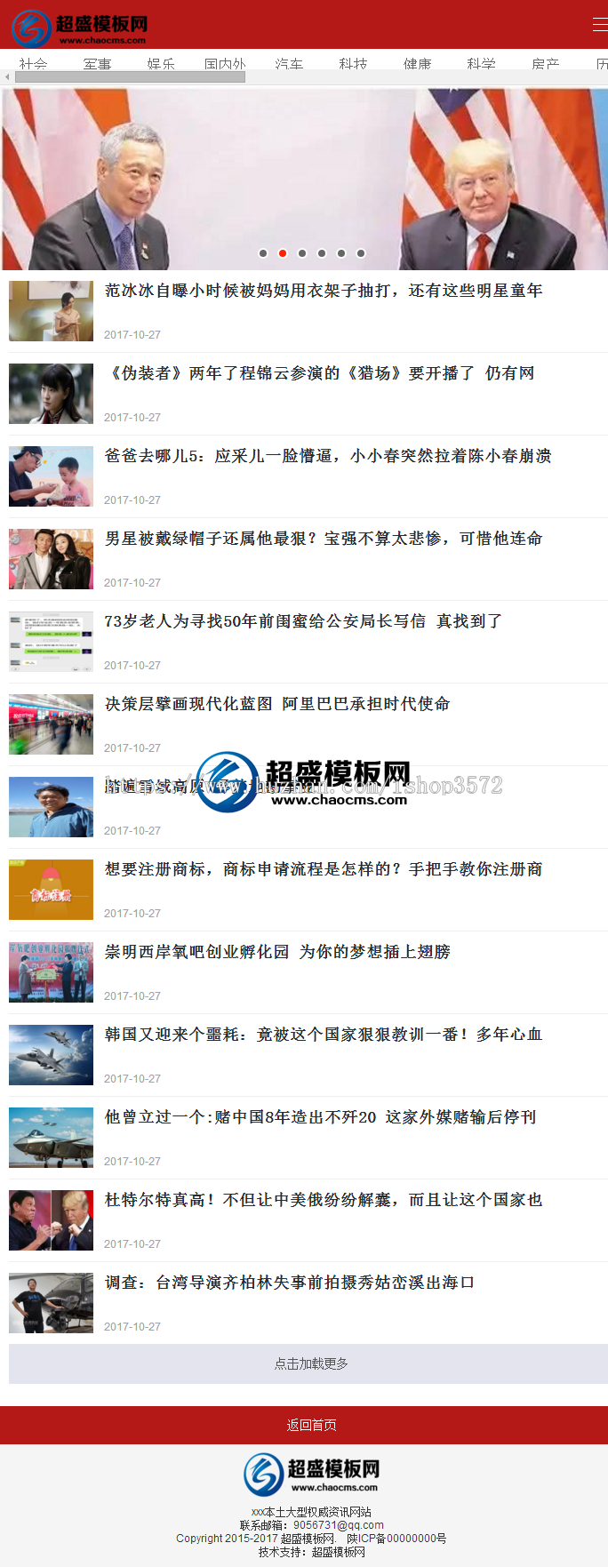 phpcms 仿东方头条网程序源码新闻资讯网站模板带采集数据手机版