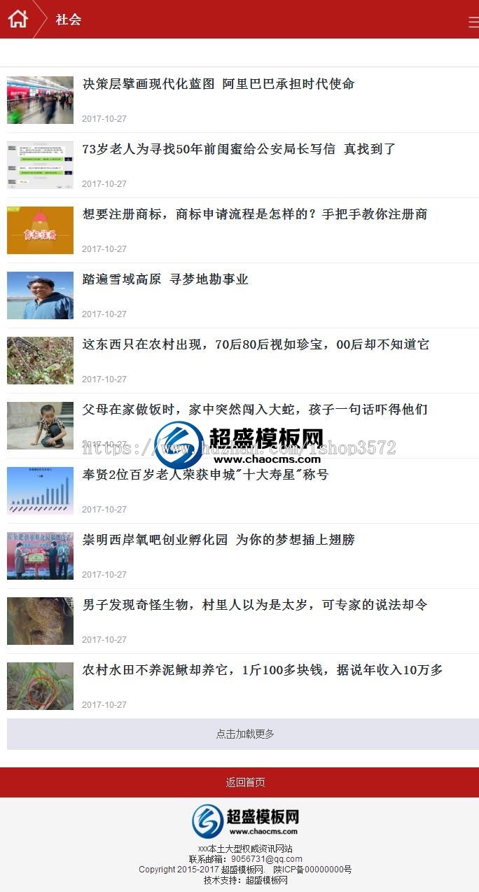 phpcms 仿东方头条网程序源码新闻资讯网站模板带采集数据手机版