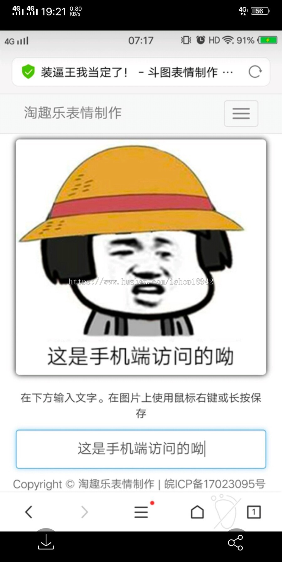 很火的PHP在线制作文字表情吸粉源码 动态生成文字表情图片源码 在线制作表情包源码