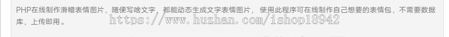 很火的PHP在线制作文字表情吸粉源码 动态生成文字表情图片源码 在线制作表情包源码