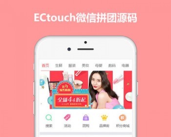 微信拼团源码 微分销 手机微商城源码 爱订不订拼团代码