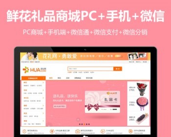 ecshop 鲜花蛋糕模板|微信支付微信通 鲜花礼品商城 商城源码