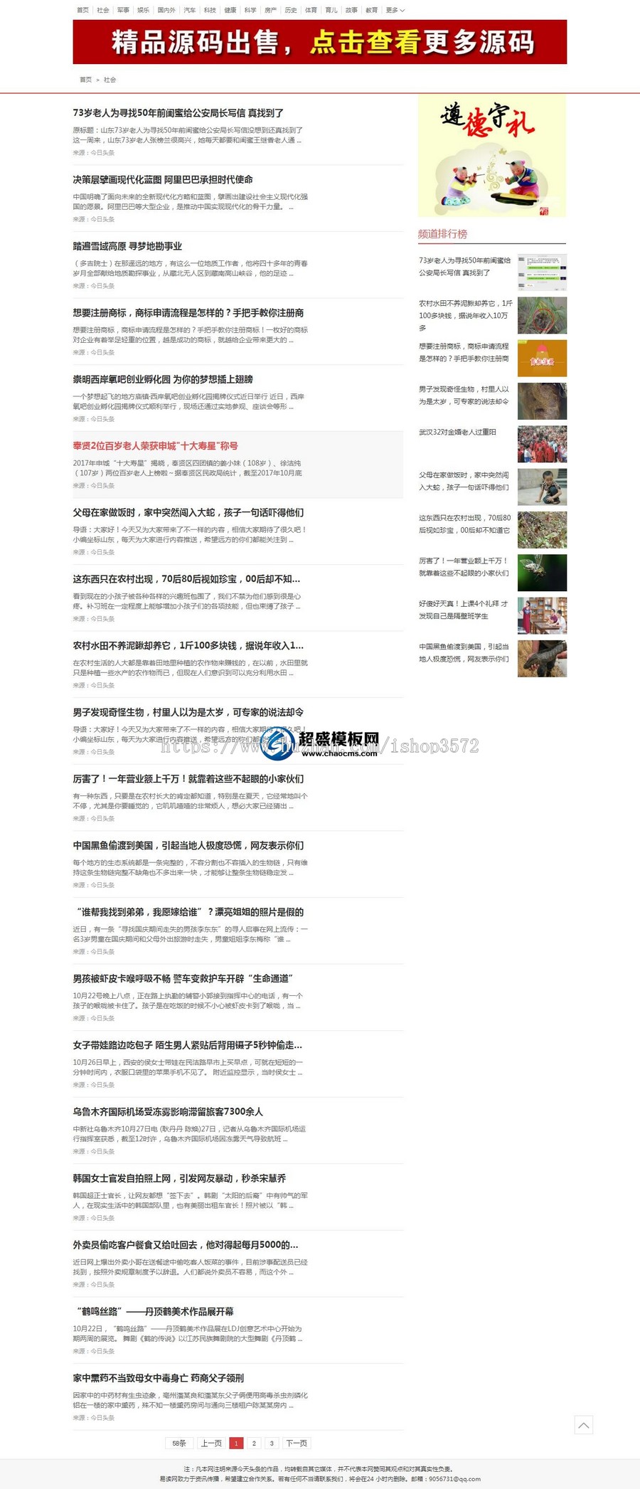 phpcms 仿东方头条网程序源码新闻资讯网站模板带采集数据手机版