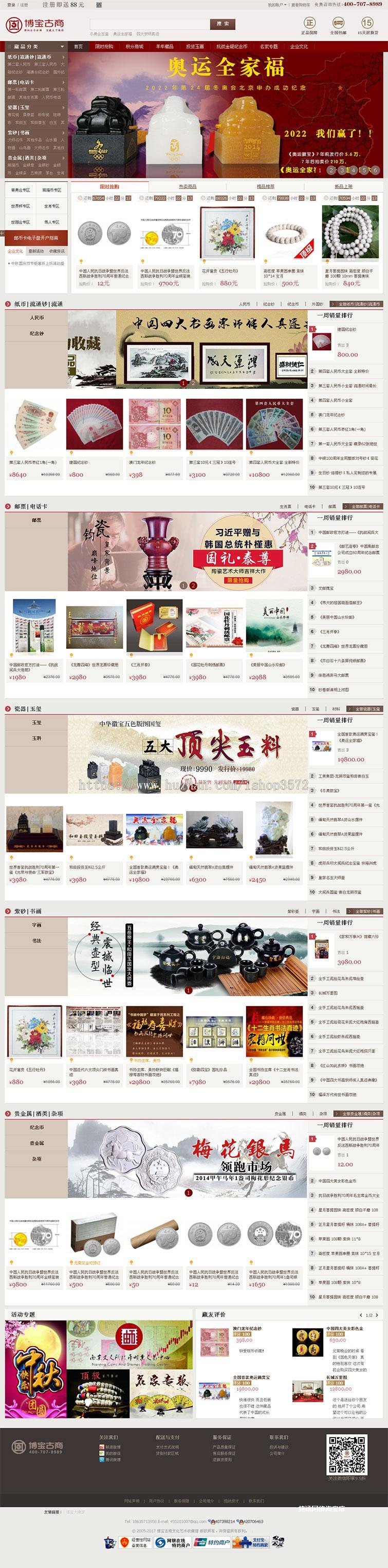 ecshop红色钱币古玩邮票收藏类网站源码模板（送手机版）整站带数据