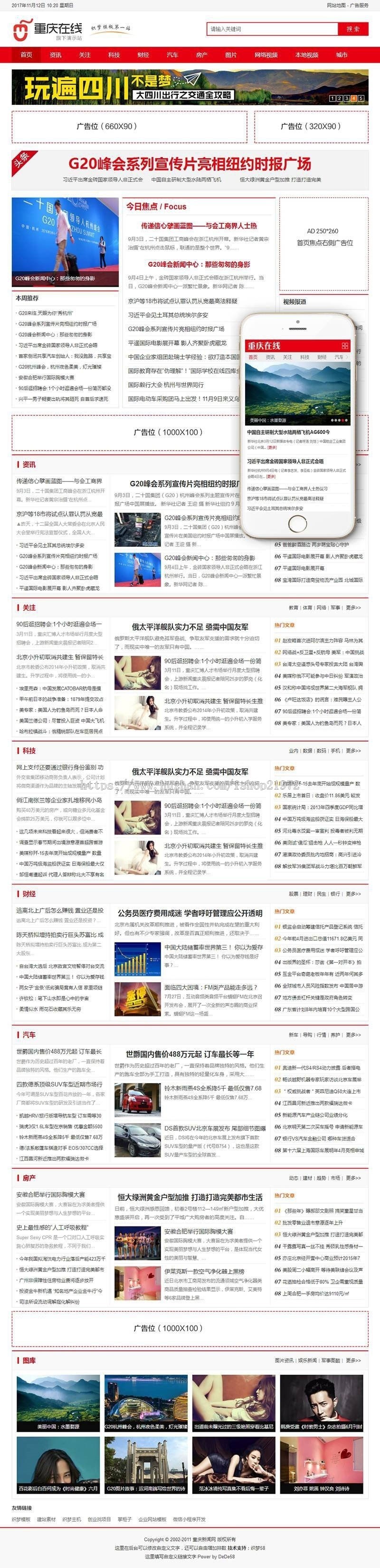 织梦dedecms红色风格地方门户新闻资讯网站模板（带手机移动端）