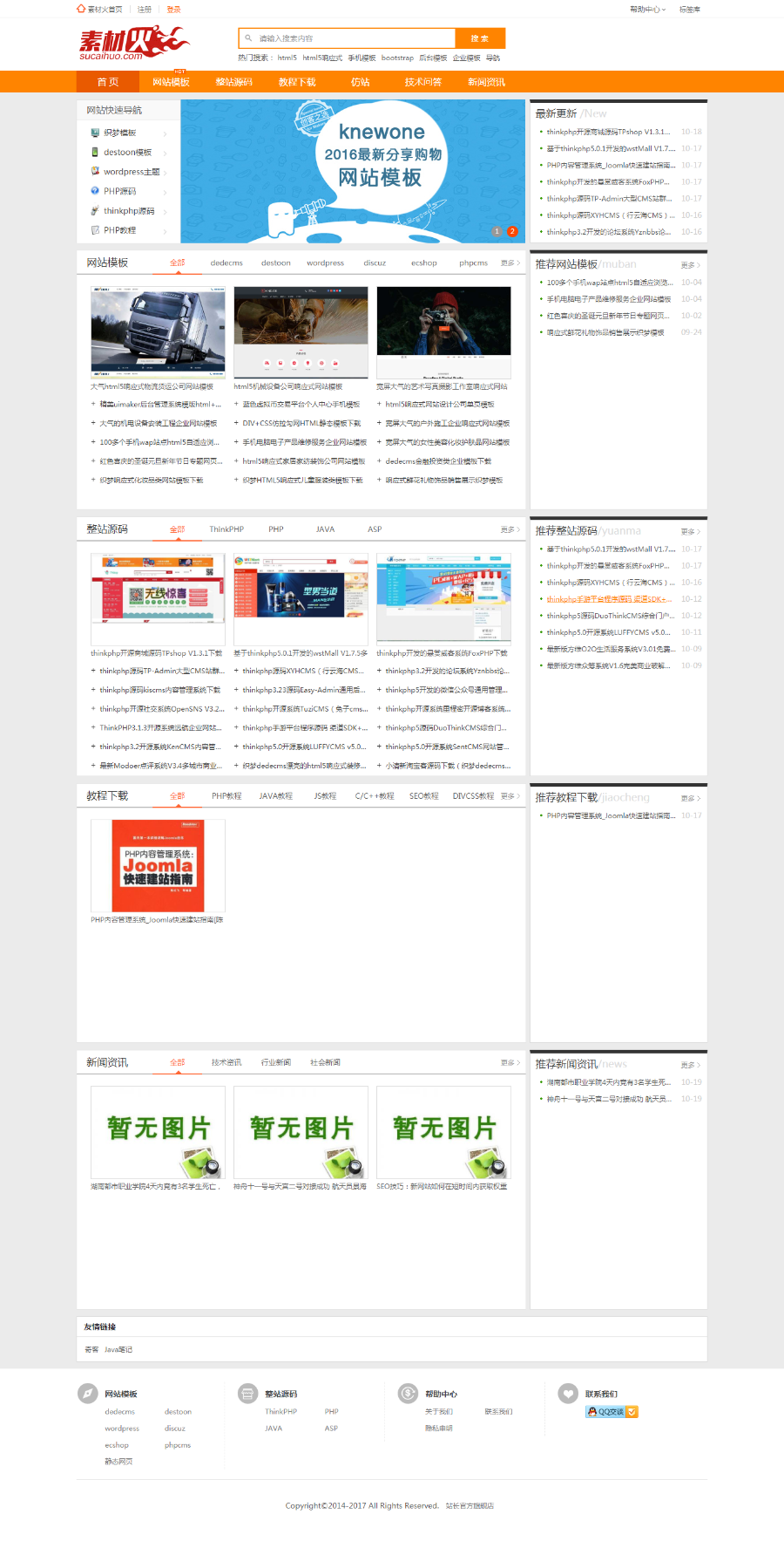 2025新版精仿素材火源码交易平台下载站素材站源码下载站带会员充值源码资源站长下载站