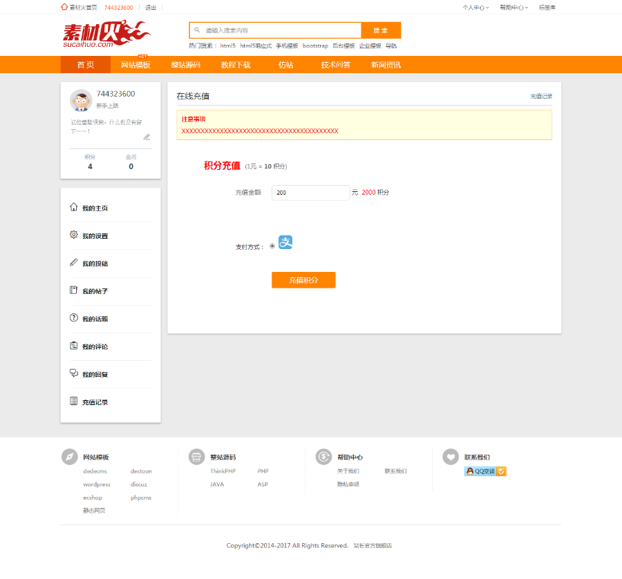 2025新版精仿素材火源码交易平台下载站素材站源码下载站带会员充值源码资源站长下载站