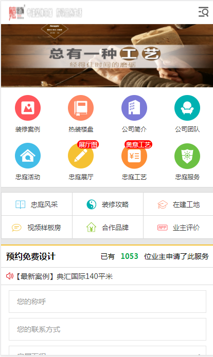 Thinkphp仿有家装饰整站源码带手机wap 家庭装饰网站源码 【手机端+带演示站】