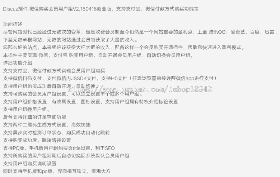 Discuz插件 微信购买会员用户组V2.180418商业版