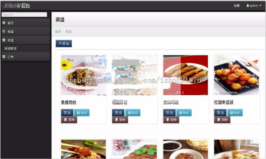 java无线点餐系统源码,餐饮管理系统源码