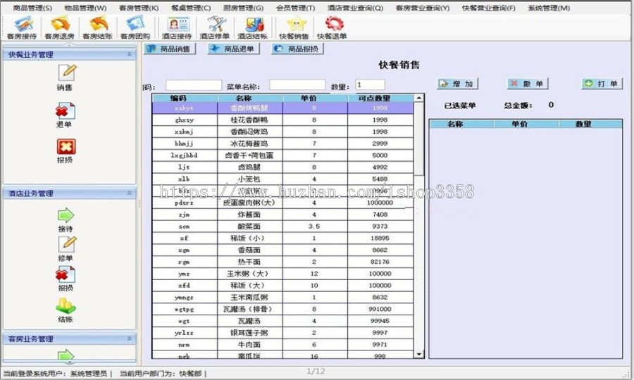 C# WinForm 酒店管理客房管理系统源码