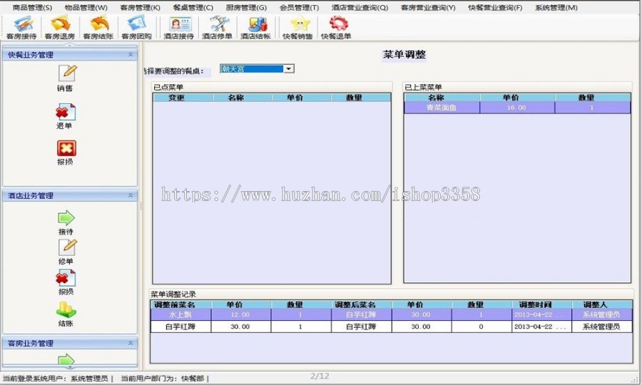 C# WinForm 酒店管理客房管理系统源码