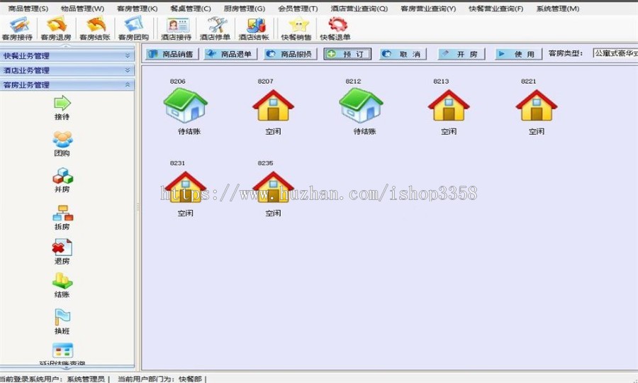 C# WinForm 酒店管理客房管理系统源码