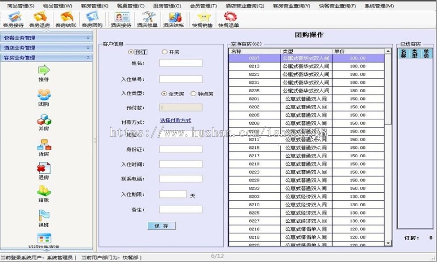 C# WinForm 酒店管理客房管理系统源码