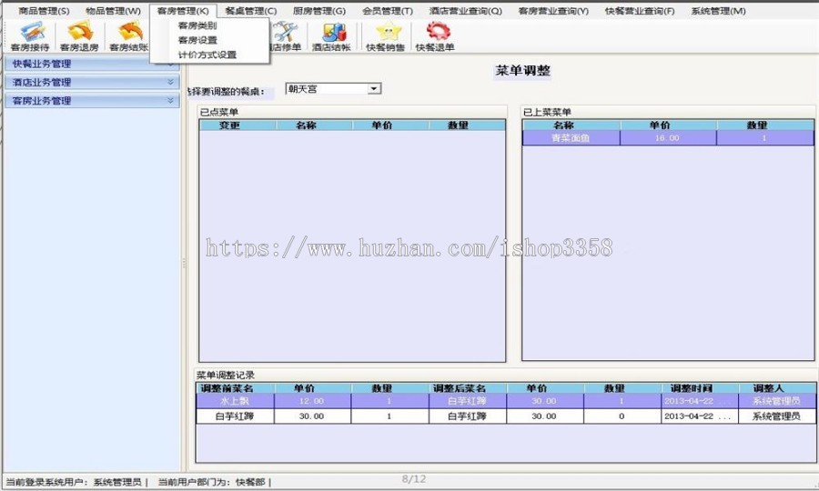 C# WinForm 酒店管理客房管理系统源码