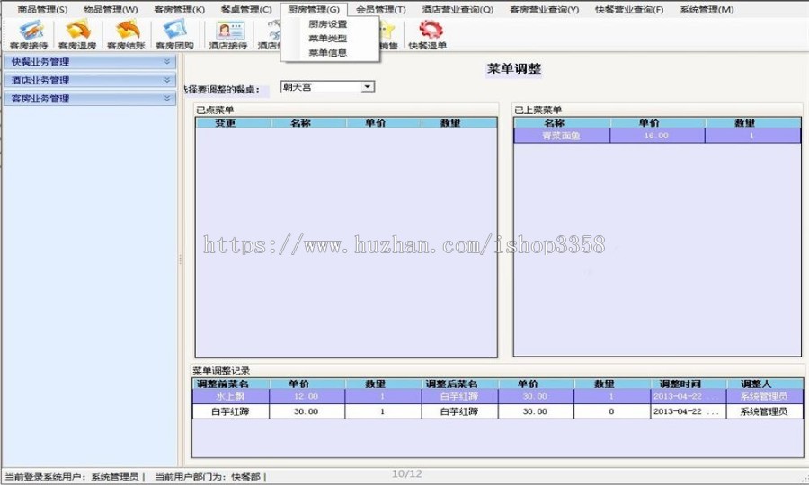 C# WinForm 酒店管理客房管理系统源码