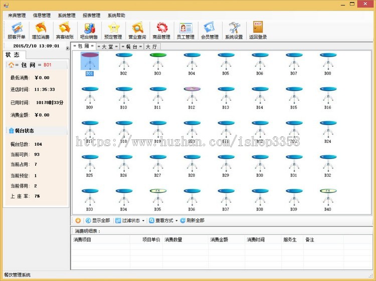 餐饮管理系统/餐饮茶楼管理系统源码（C#VS2010SQL2008winform）