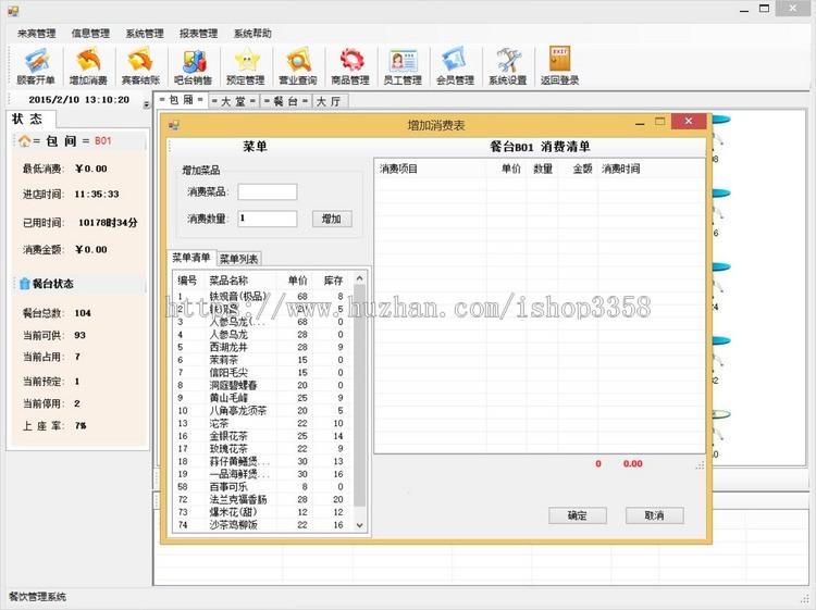 餐饮管理系统/餐饮茶楼管理系统源码（C#VS2010SQL2008winform）