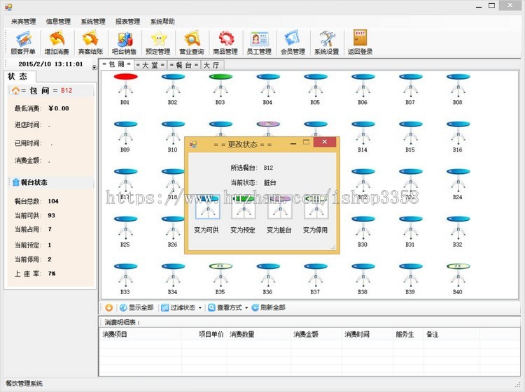餐饮管理系统/餐饮茶楼管理系统源码（C#VS2010SQL2008winform）